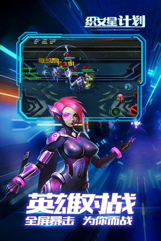 织女星计划满v破解安卓版_织女星计划满v破解2025最新手游下载