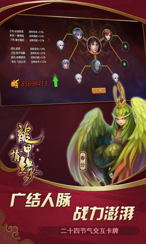 龙甲情缘腾讯版中文版下载_龙甲情缘腾讯版官方正版