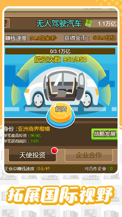 这就是首富破解官方正版免费_这就是首富破解安卓版