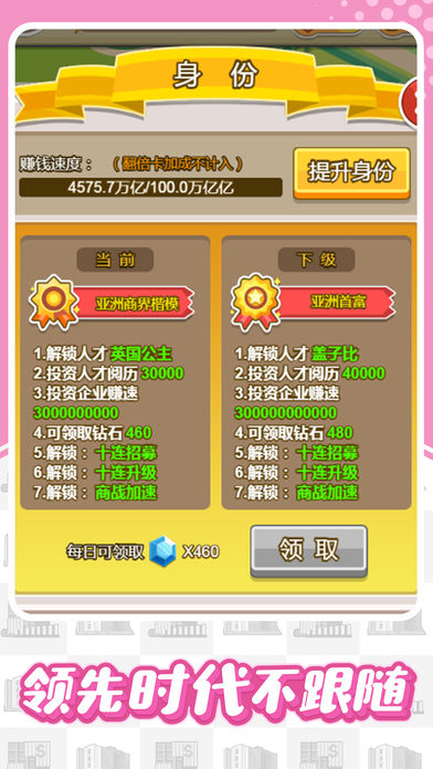 这就是首富破解官方正版免费_这就是首富破解安卓版