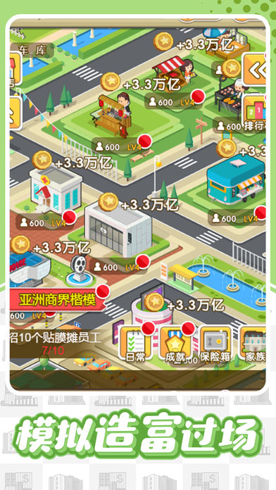这就是首富破解官方正版免费_这就是首富破解安卓版