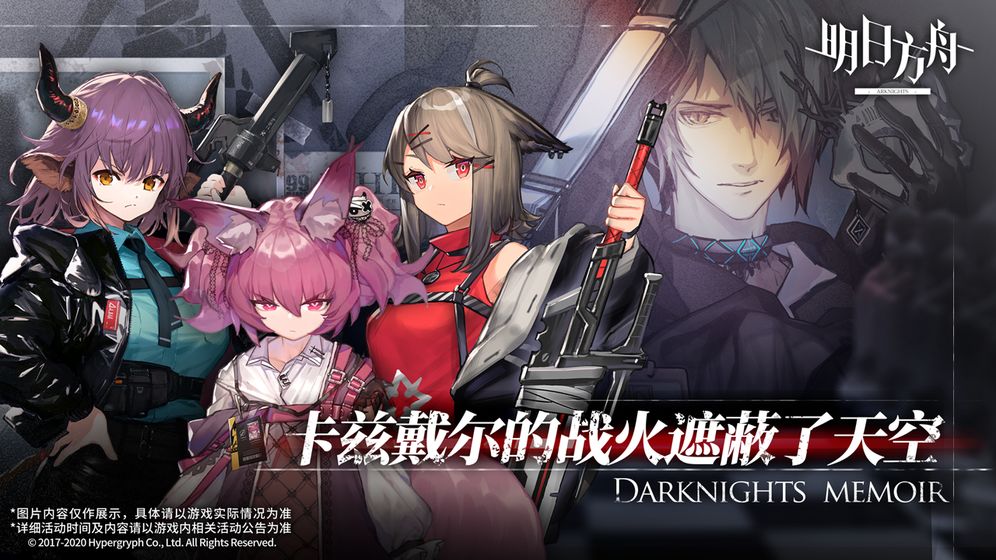 明日方舟周年版手机版下载_明日方舟周年版下载官方版