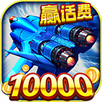 战机出动话费版APP下载_战机出动话费版2025新版
