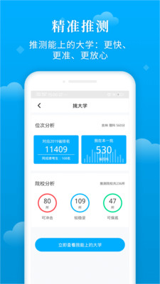 蝶变志愿官方免费下载_蝶变志愿最新版本