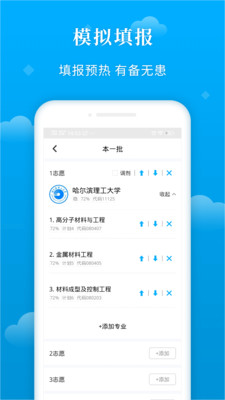 蝶变志愿官方免费下载_蝶变志愿最新版本