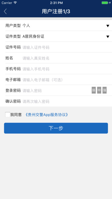 贵州交警最新版本_贵州交警新版手机端