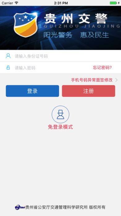 贵州交警最新版本_贵州交警新版手机端