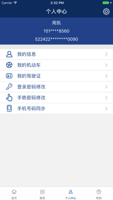 贵州交警最新版本_贵州交警新版手机端