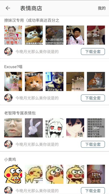 逗图表情包免费2025新版_逗图表情包纯净版下载