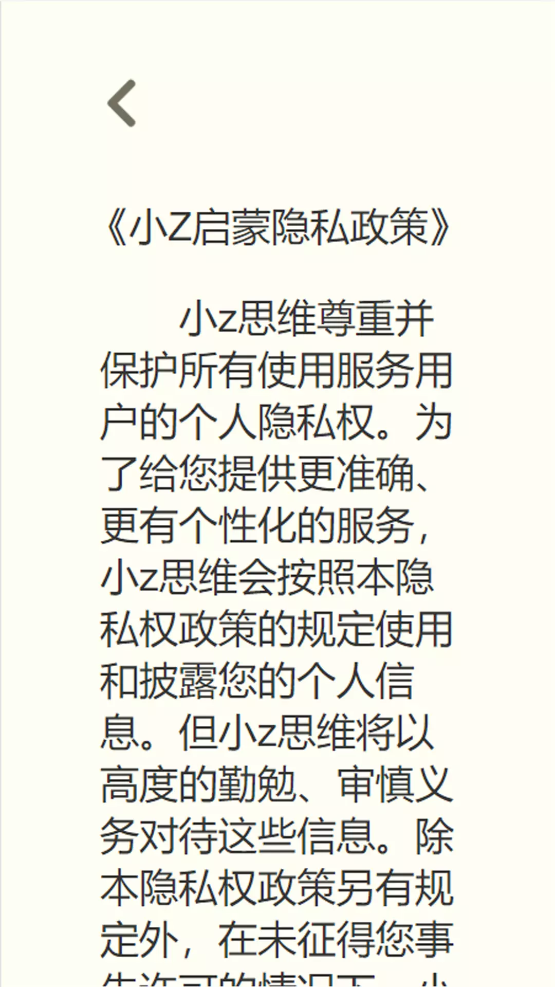 小Z思维启蒙平台官方版_小Z思维启蒙平台新版手机端