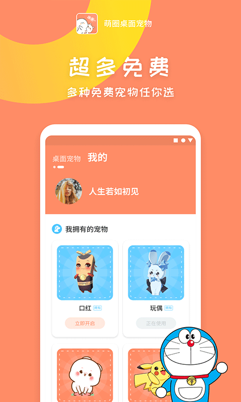 萌圈桌面宠物下载安装_萌圈桌面宠物全新2025版