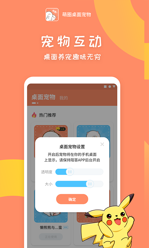 萌圈桌面宠物下载安装_萌圈桌面宠物全新2025版