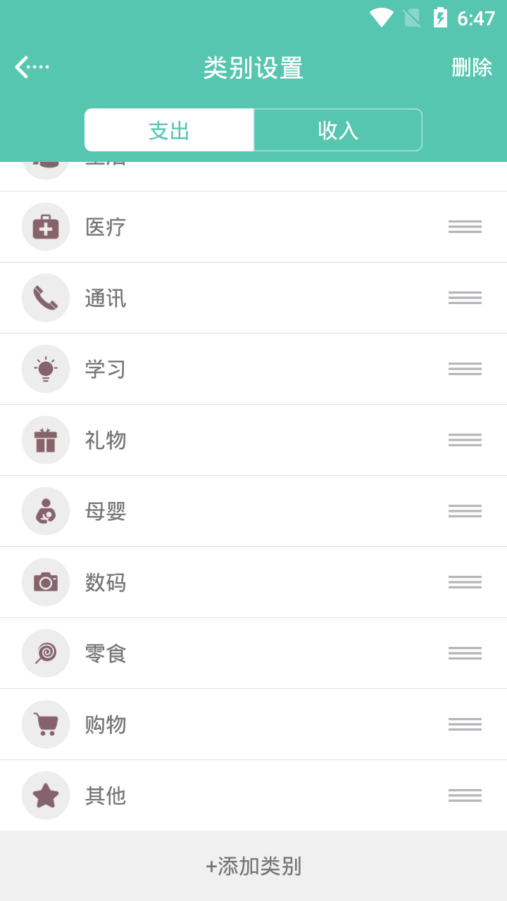生活记账本单机版下载_生活记账本下载官方版