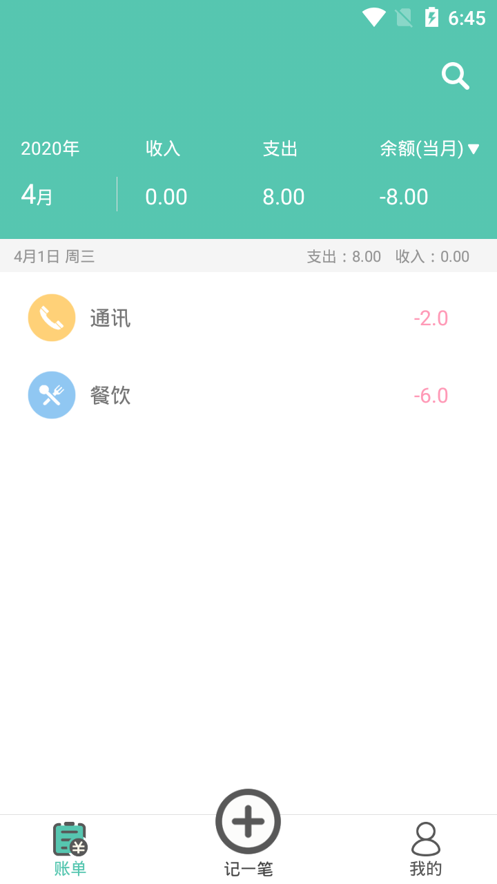 生活记账本单机版下载_生活记账本下载官方版