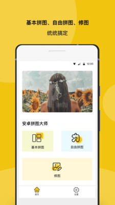 安卓拼图大师官方正版_安卓拼图大师免费版软件