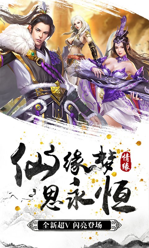 剑侠奇缘至尊版最新官网下载_剑侠奇缘至尊版安卓版下载