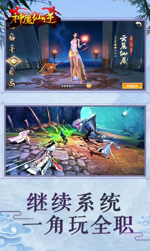 神魔仙逆满V版APP下载_神魔仙逆满V版app最新官方版下载