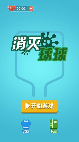 消灭球球无广告版全新2025版_消灭球球无广告版免费版app下载