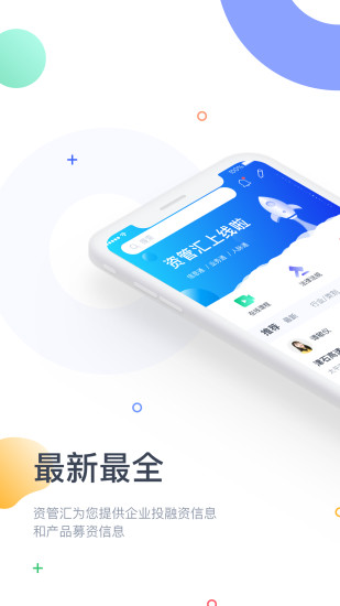 资管汇最新版本下载_资管汇下载安装