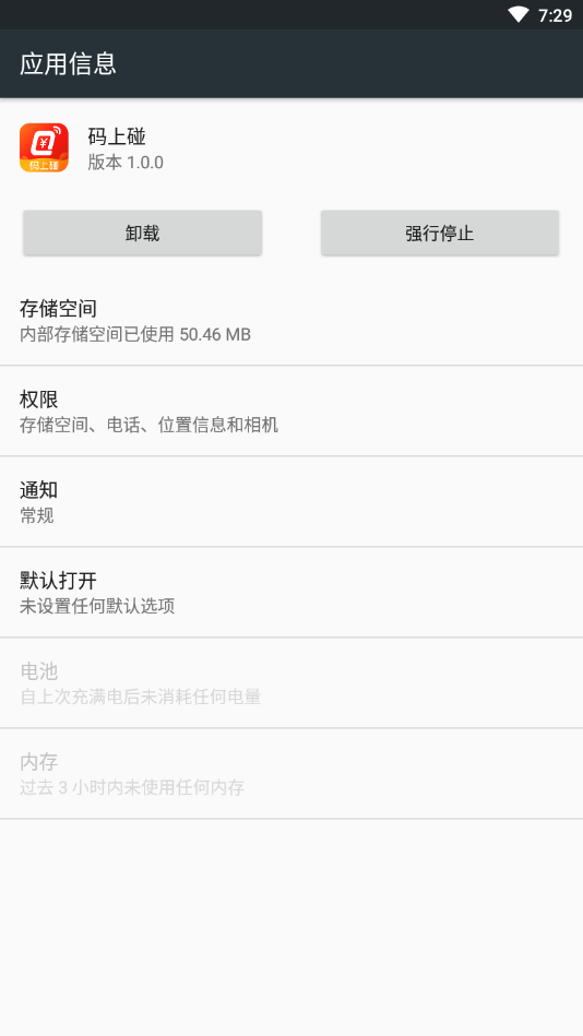 码上碰(便捷收款)软件下载_码上碰(便捷收款)官方手机端下载
