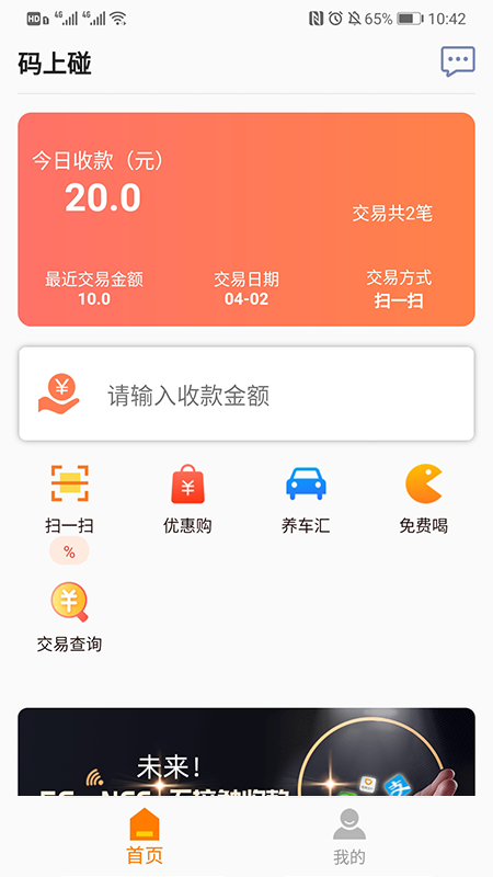码上碰(便捷收款)软件下载_码上碰(便捷收款)官方手机端下载