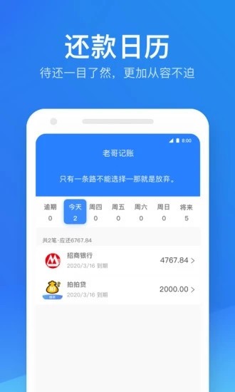 老哥记账安卓版下载_老哥记账App下载安装手机版