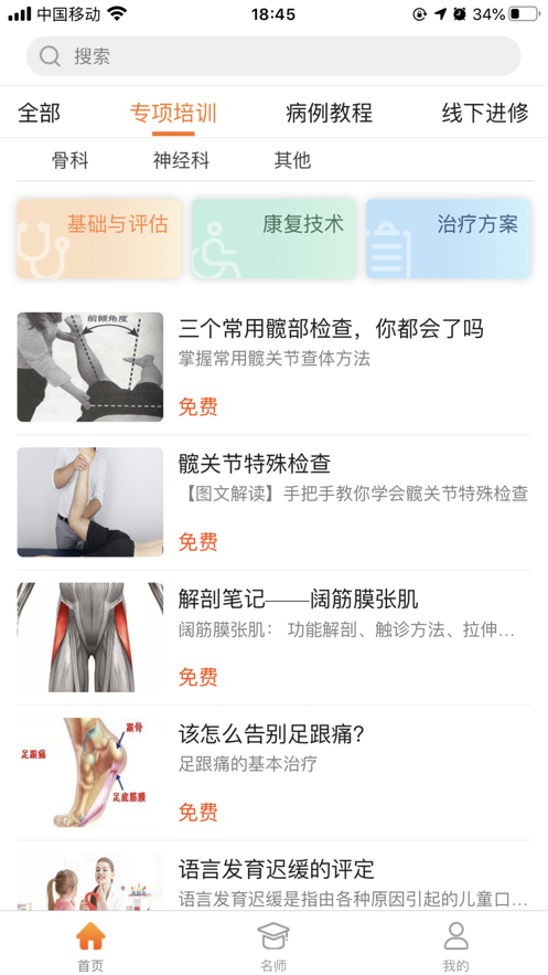 糖橙康复学堂APP下载安装_糖橙康复学堂下载免费2025新版