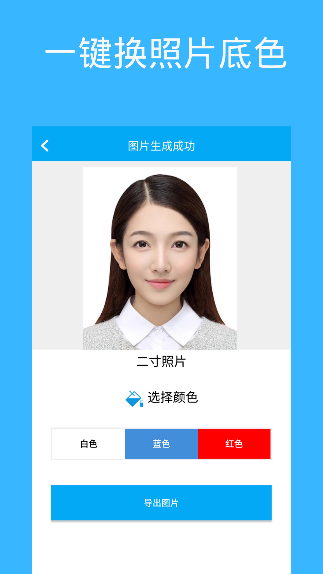 照相馆-证件照自制手机版下载_照相馆-证件照自制app官方正版