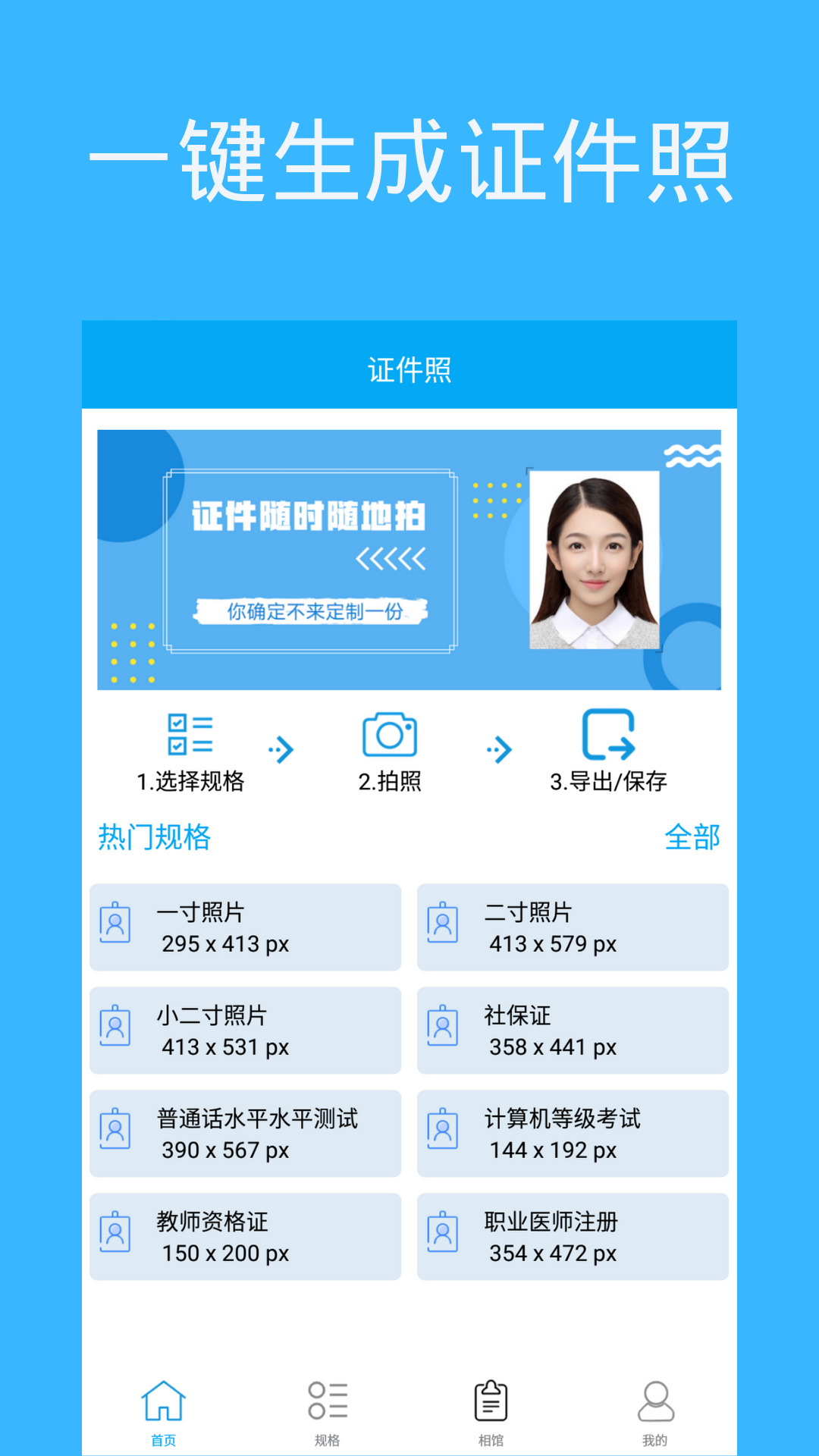 照相馆-证件照自制手机版下载_照相馆-证件照自制app官方正版