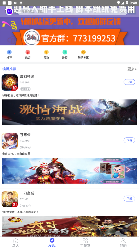 鸟人助手手机端_鸟人助手手机版下载