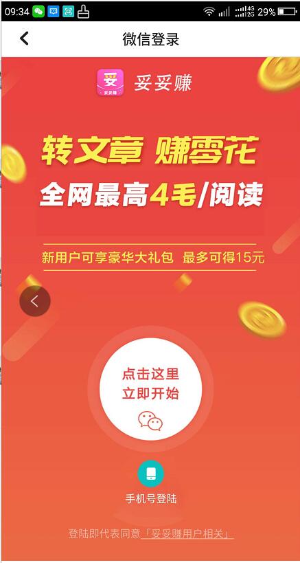 妥妥赚(妥妥转)安卓2025最新版本_妥妥赚(妥妥转)2025最新版
