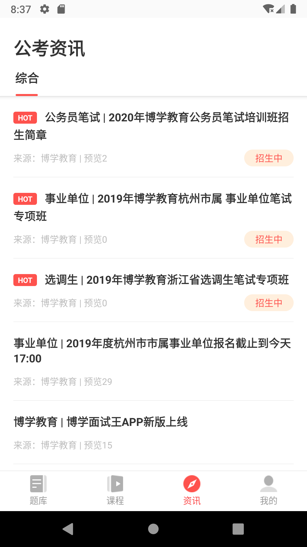 博学面试王APP下载_博学面试王最新版2025下载