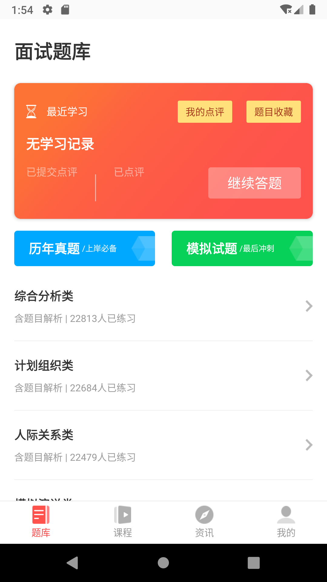 博学面试王APP下载_博学面试王最新版2025下载