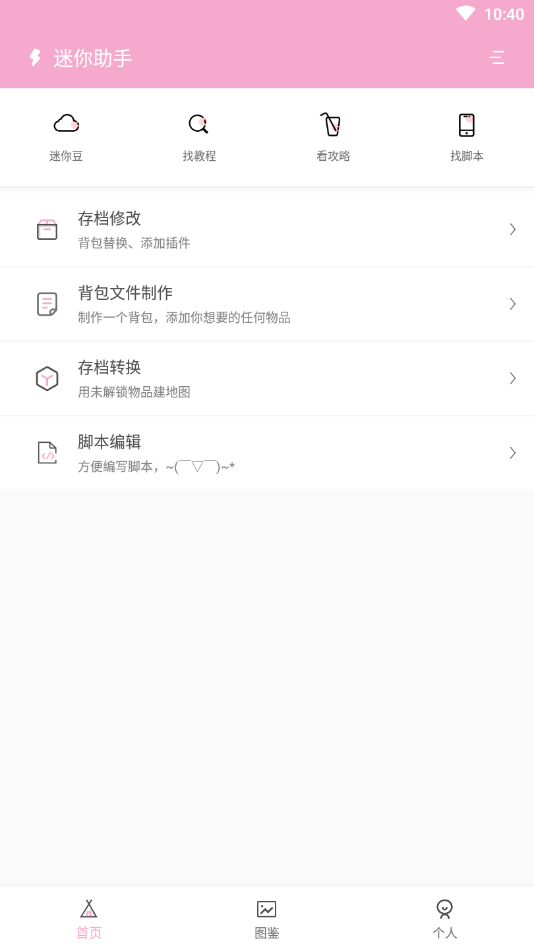 迷你助手APP下载_迷你助手免费版软件下载安装