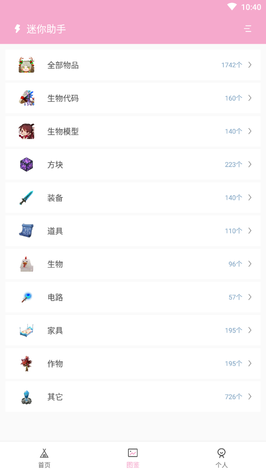 迷你助手APP下载_迷你助手免费版软件下载安装