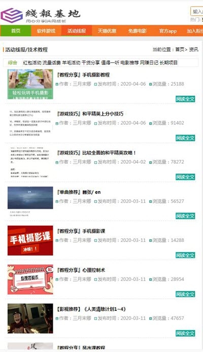 线报基地安卓版下载_线报基地2025最新下载