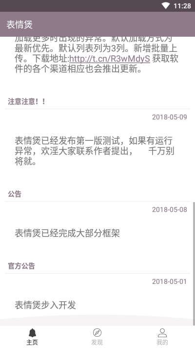 表情煲免费版app下载_表情煲手机版