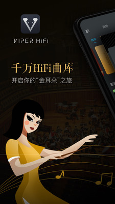 VIPER HiFi 安卓App下载_VIPER HiFi 安卓2025最新版本