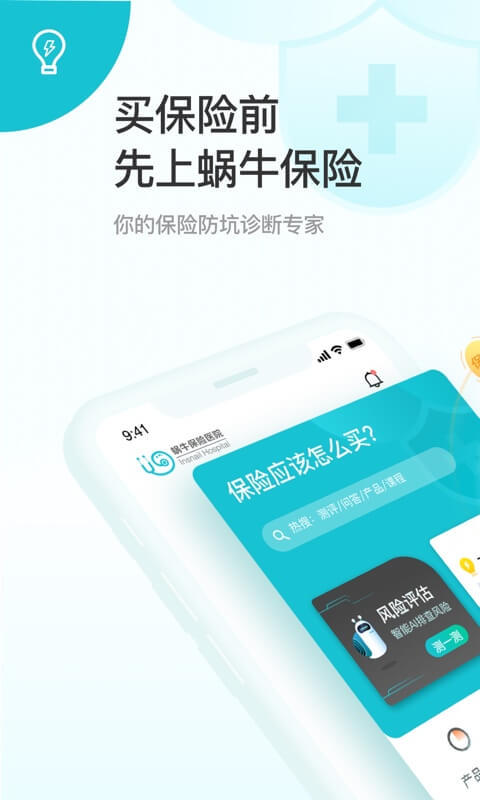 蜗牛保险经纪最新版下载_蜗牛保险经纪2025最新手机版下载