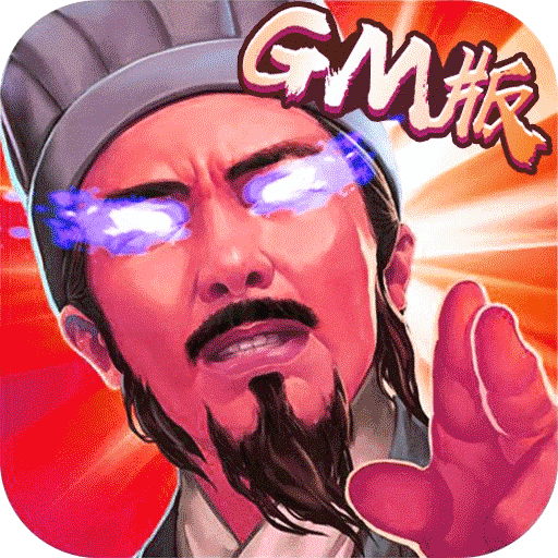 泡打三国GM版最新版2025下载_泡打三国GM版官方下载