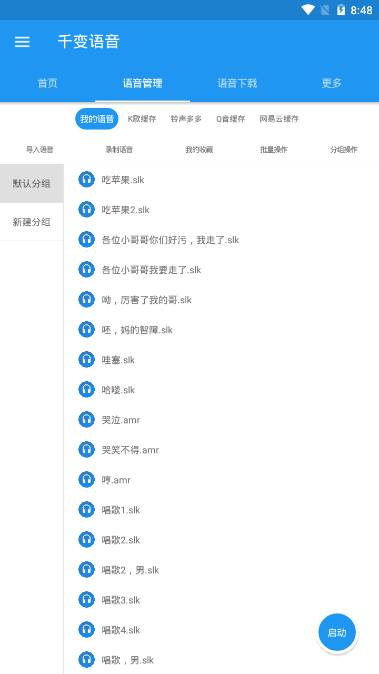 千变语音包2025最新版_千变语音包免费下载