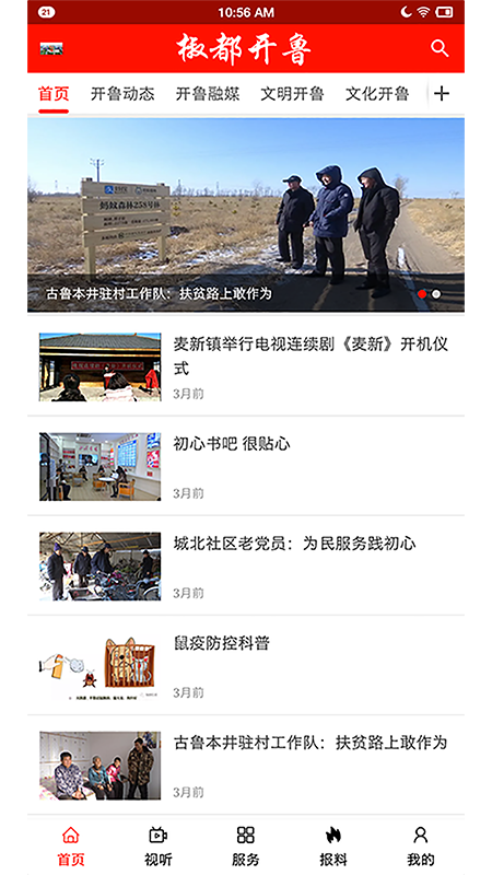 椒都开鲁正版手机版_椒都开鲁APP下载