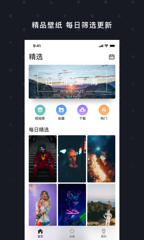 天天壁纸精选免费版下载_天天壁纸精选新版手机端