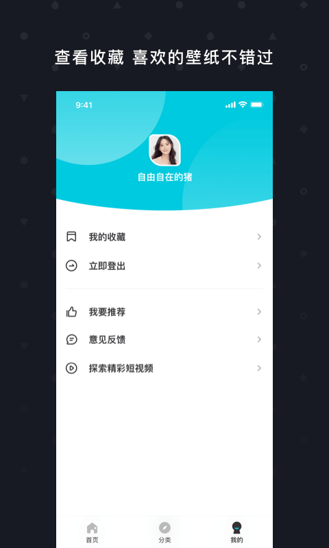 天天壁纸精选免费版下载_天天壁纸精选新版手机端