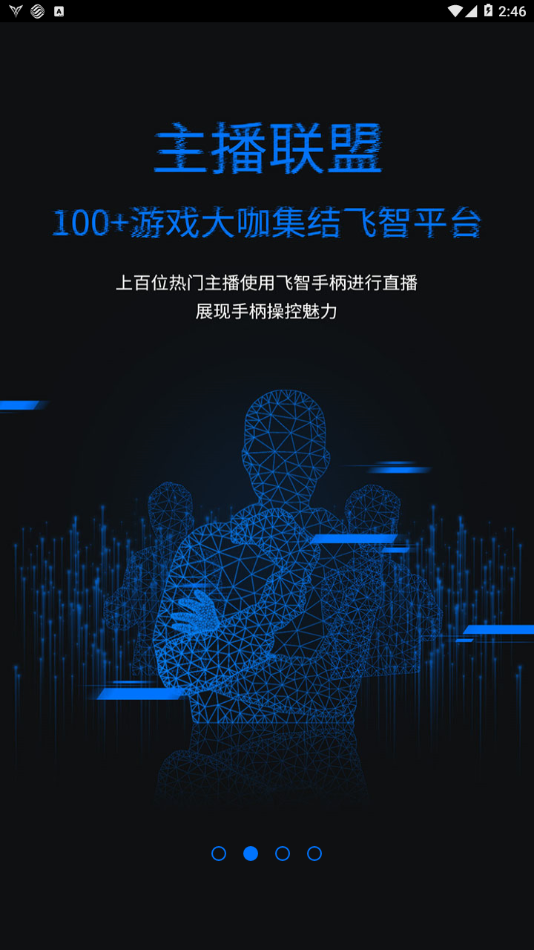 飞智游戏厅奇技版纯净版下载_飞智游戏厅奇技版安卓版