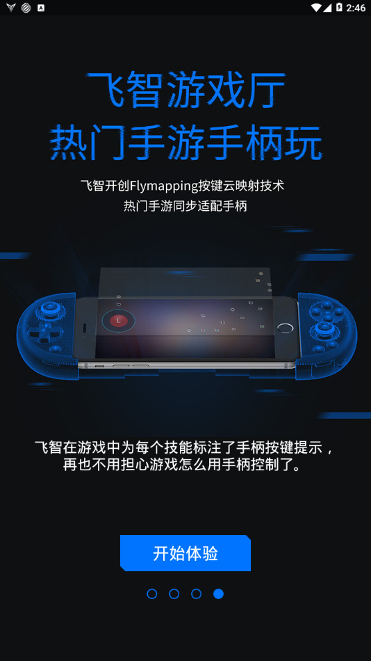 飞智游戏厅奇技版纯净版下载_飞智游戏厅奇技版安卓版