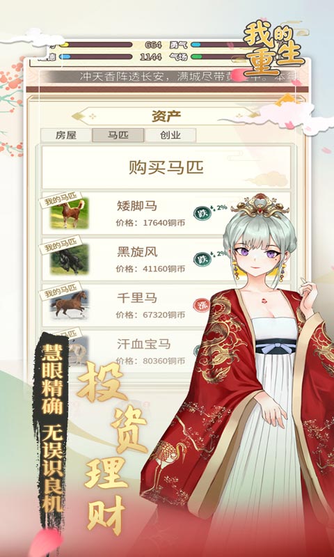 我的重生去广告版2025最新下载_我的重生去广告版最新版本下载安装