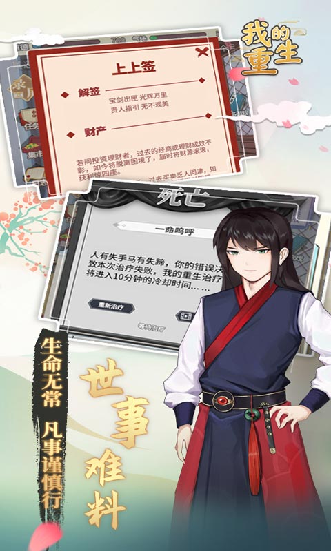 我的重生去广告版2025最新下载_我的重生去广告版最新版本下载安装