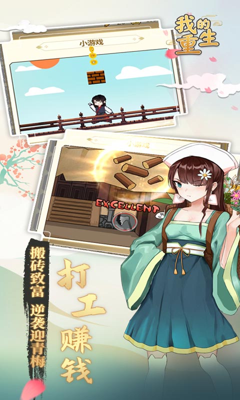 我的重生去广告版2025最新下载_我的重生去广告版最新版本下载安装