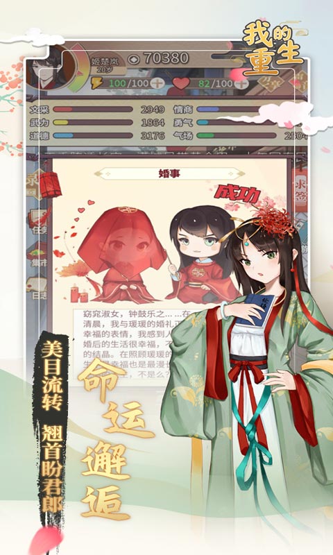 我的重生去广告版2025最新下载_我的重生去广告版最新版本下载安装